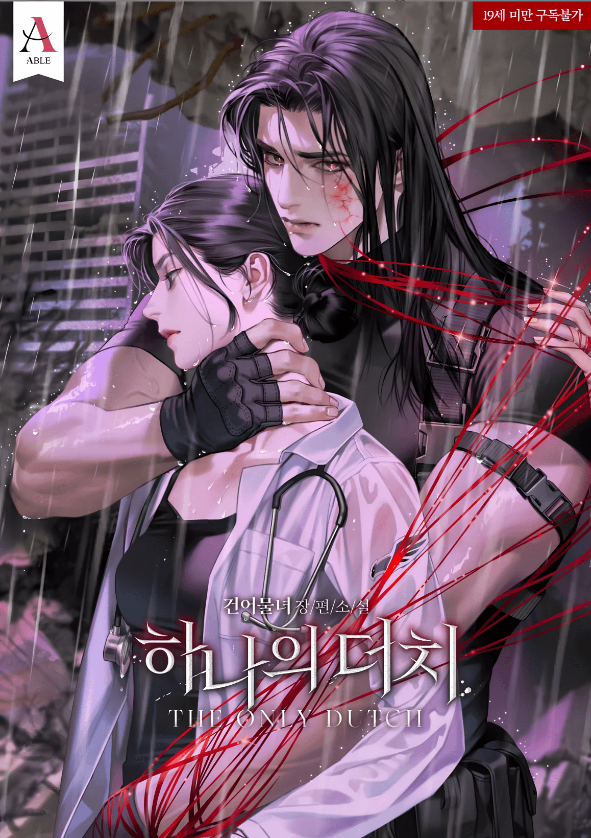 หนึ่งเดียวที่ขาดไม่ได้