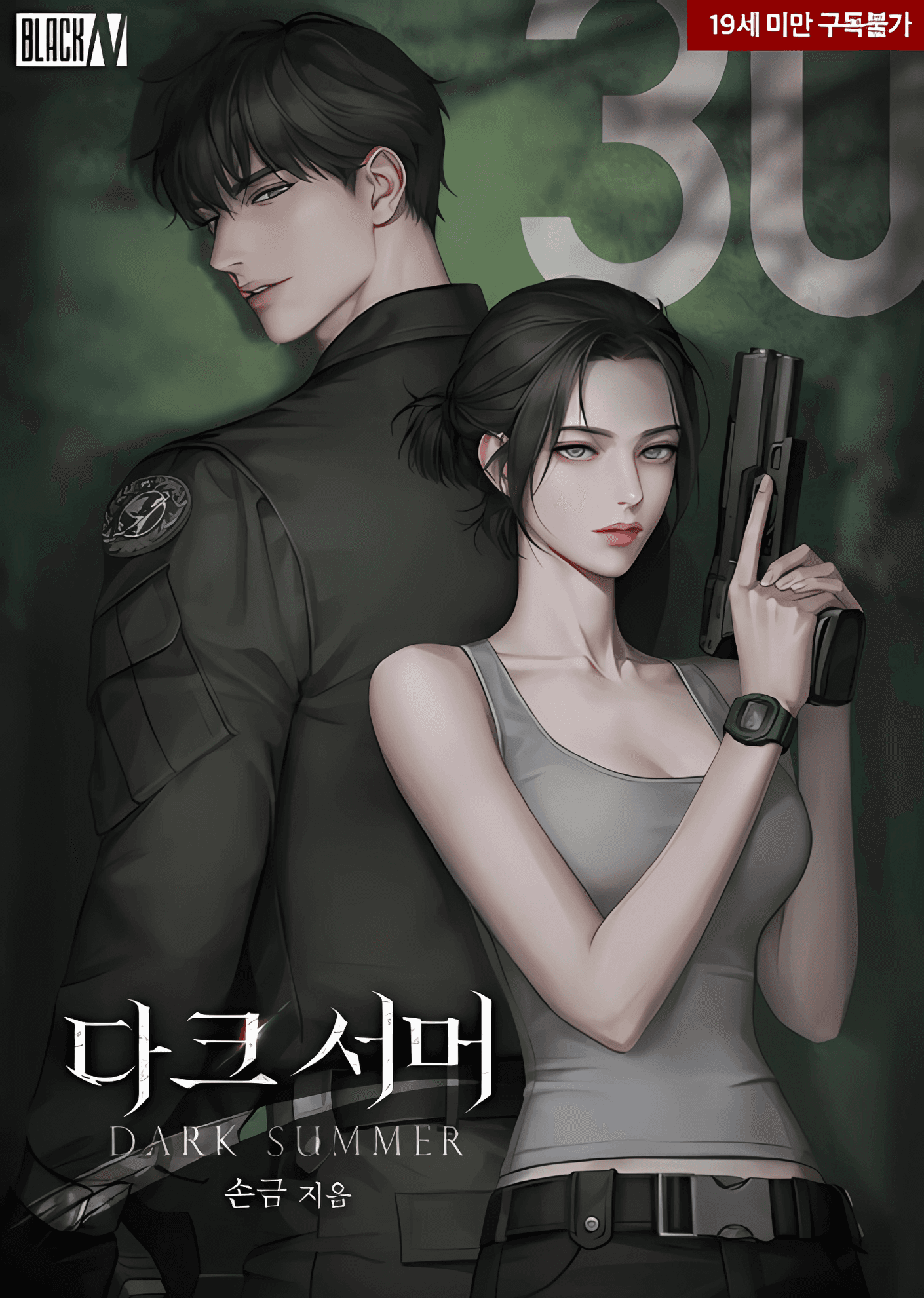 หมายเลข 30: ฤดูร้อนแห่งความมืด