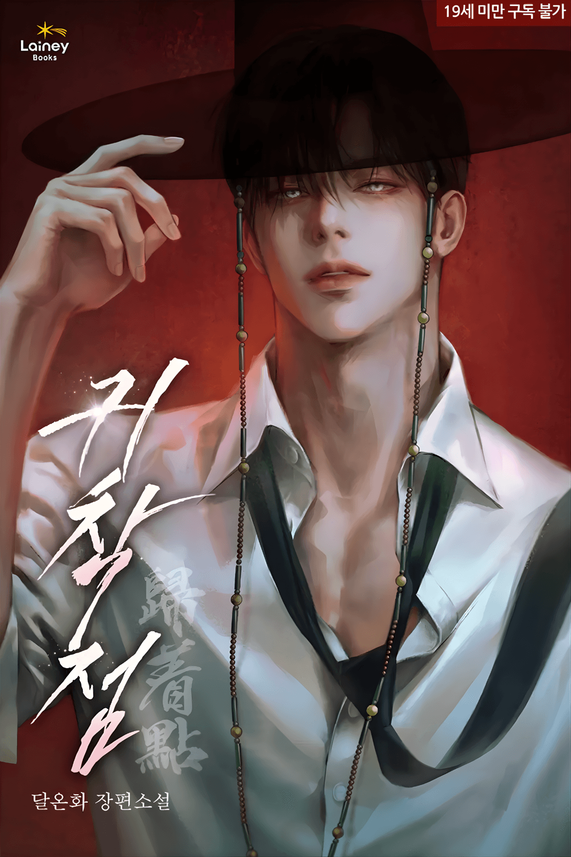 จุดบรรจบของโชคชะตา