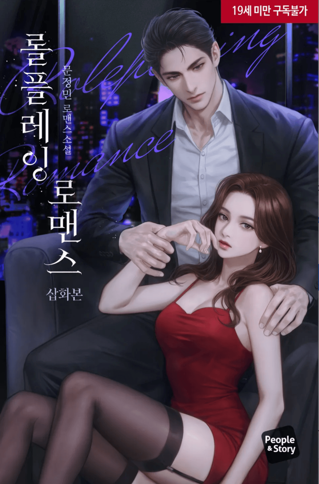 โรลเพลย์รักฉบับหัวใจ